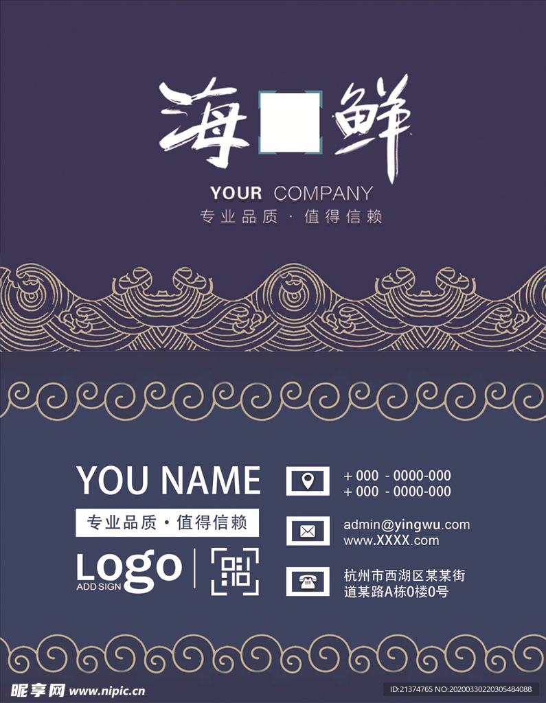 水产海鲜名片设计