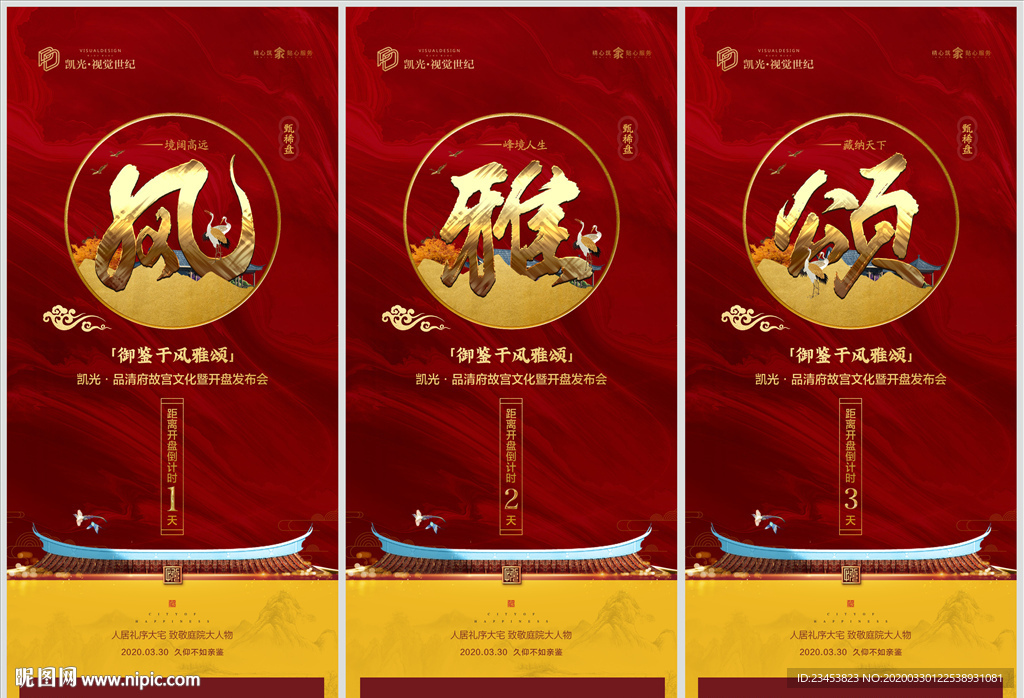 地产新中式故宫文化倒计时微信