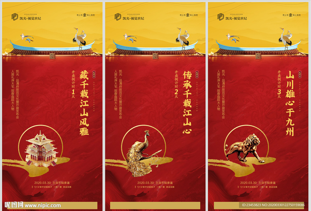 地产新中式故宫文化倒计时微信