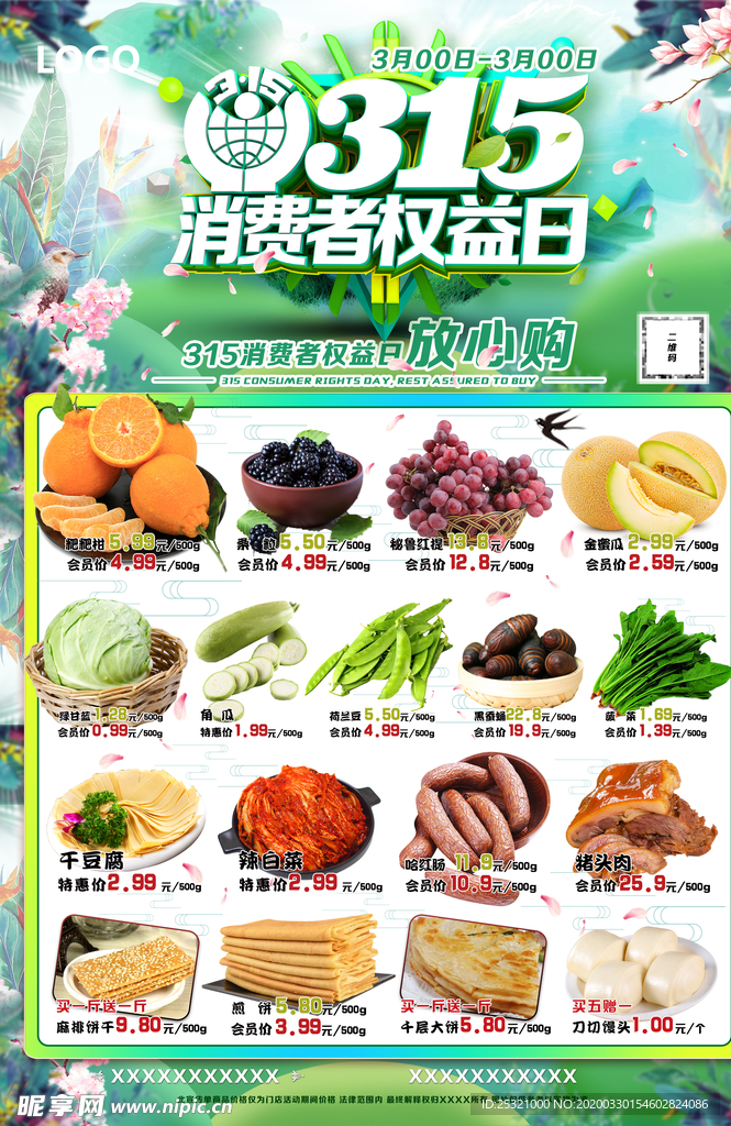 DM 传单 生鲜 315