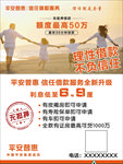 平安惠普海报 借款海报