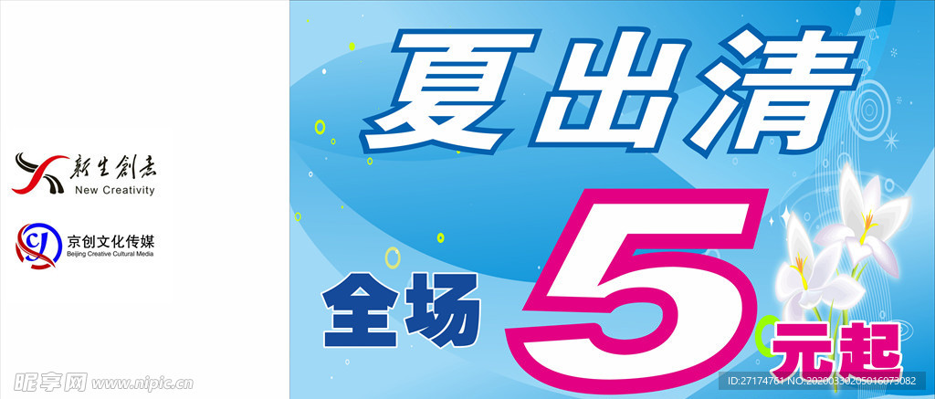 夏出清 5折 打折 折扣 清仓