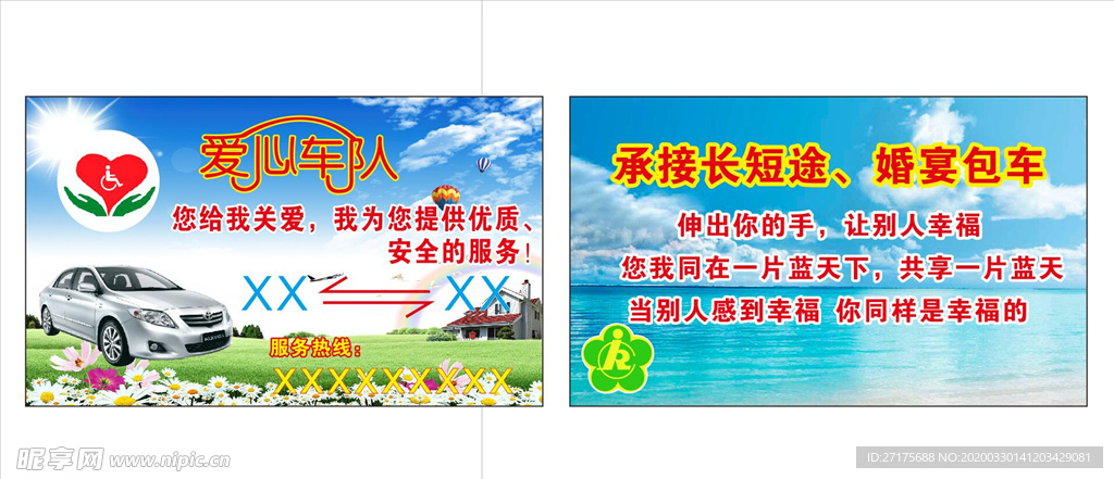 车队名片 爱心车队 残疾