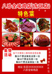 饭店 彩页 熟食 活动