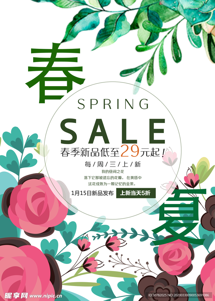 春季特惠 春天促销
