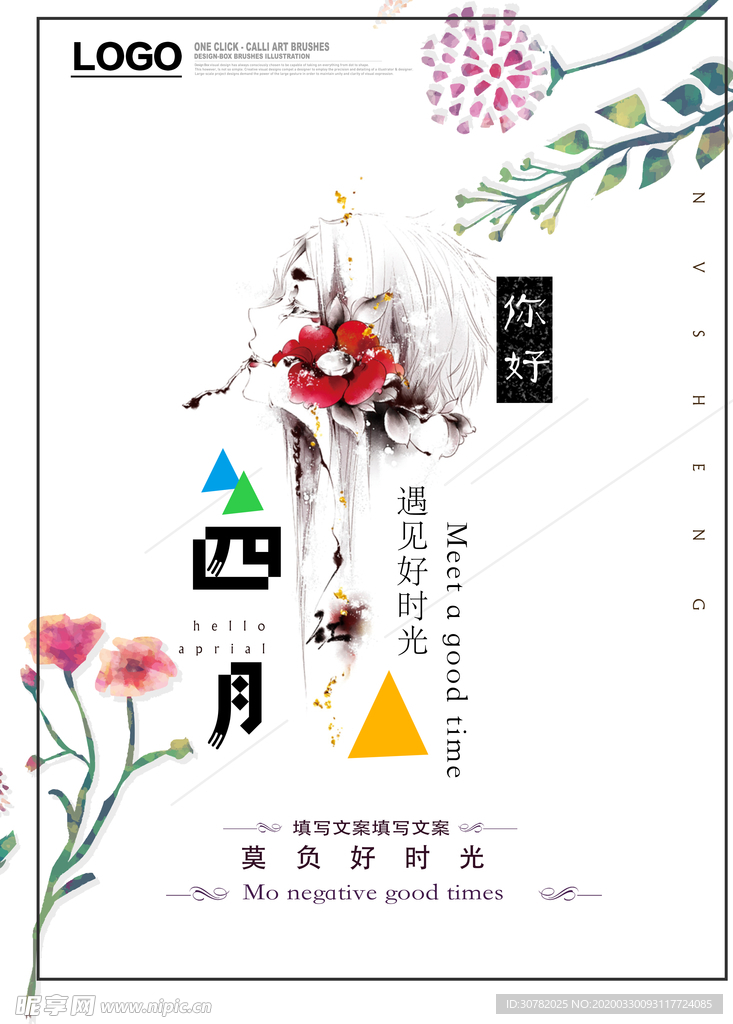 商场春季促销 超市春季促销