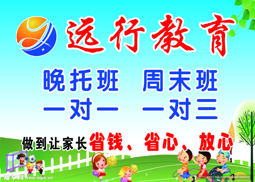 晚托班彩页 周末班彩页