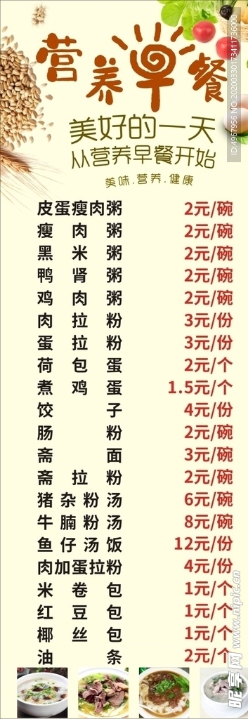营养早餐海报