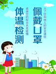 校园防疫展板