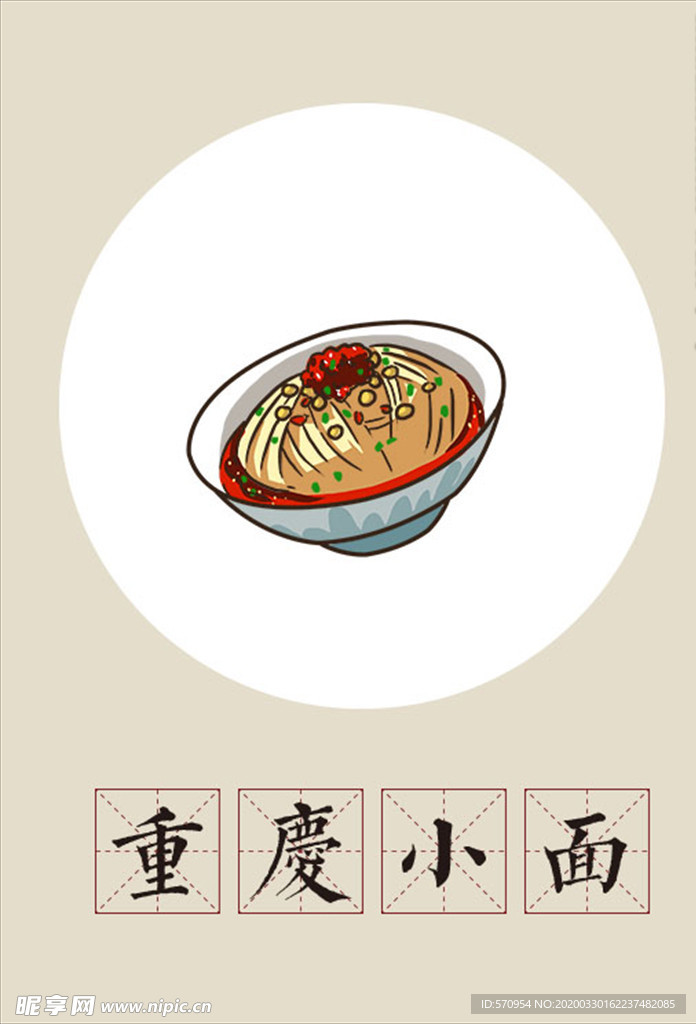手绘传统美食重庆小面