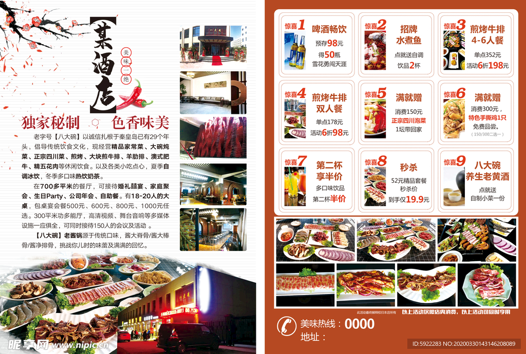 煎烤肉饭店 传单 DM 自助烤