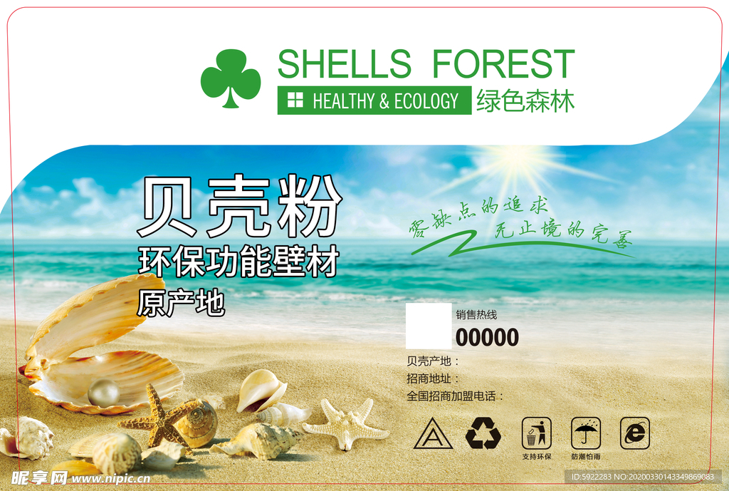 贝壳粉 桶贴 不干胶 广告 装