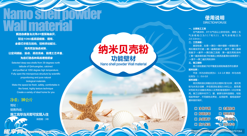 贝壳粉 桶贴 不干胶 广告 装