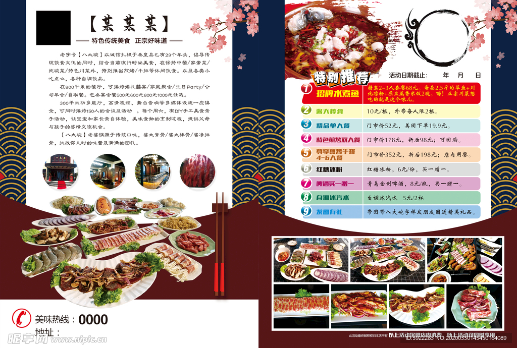 煎烤肉饭店 传单 DM 自助烤