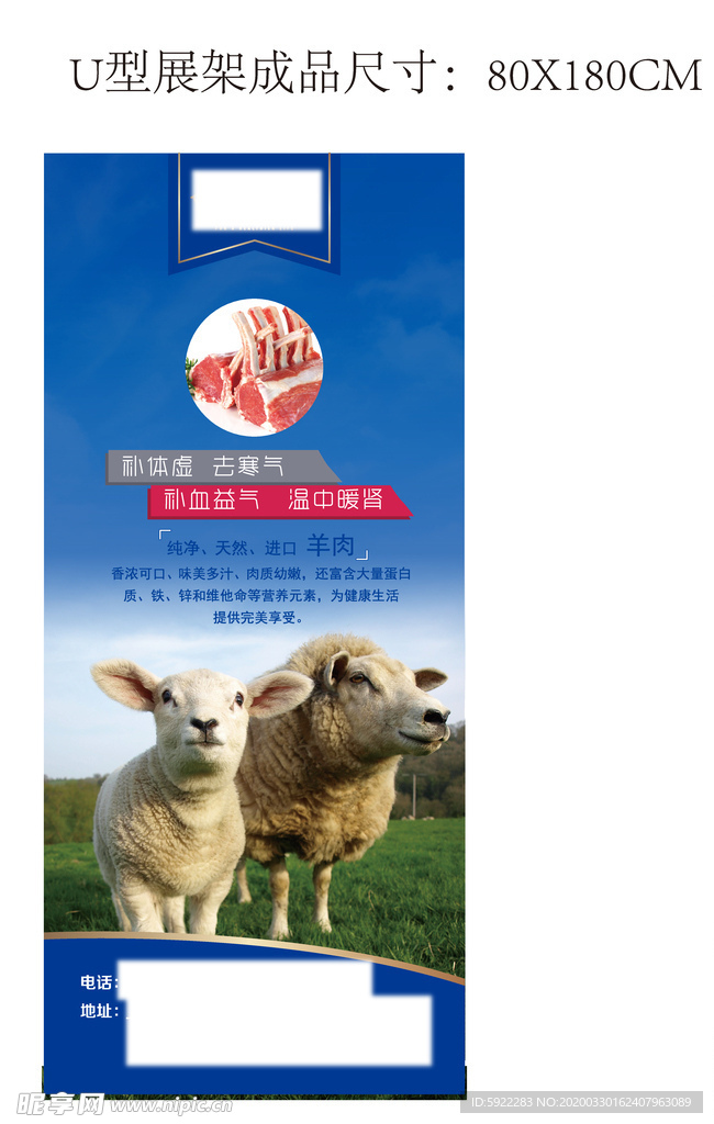 鲜羊肉 精品羊肉 羊肉展板 羊