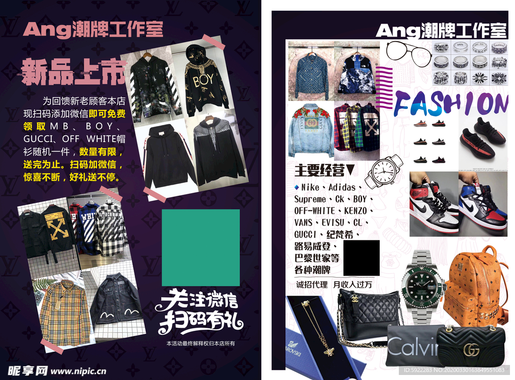 潮牌传单 嘻哈男孩 我型我秀