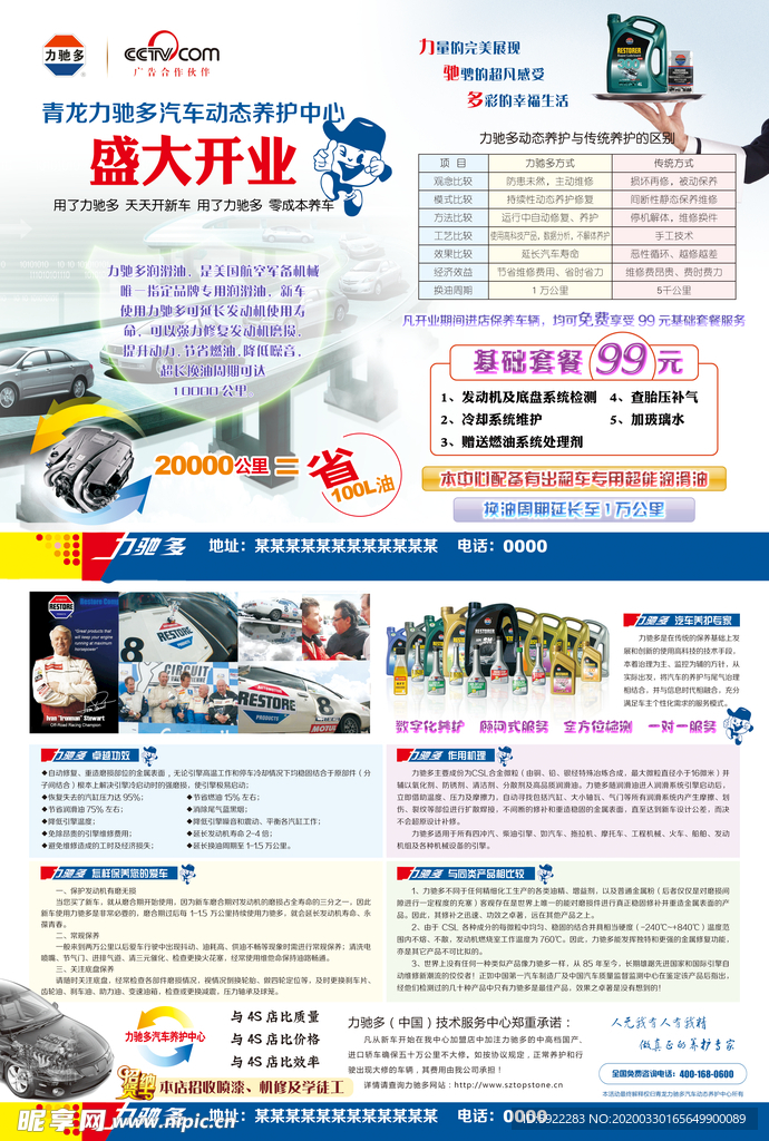 盛大开业 汽车护理 汽车单页