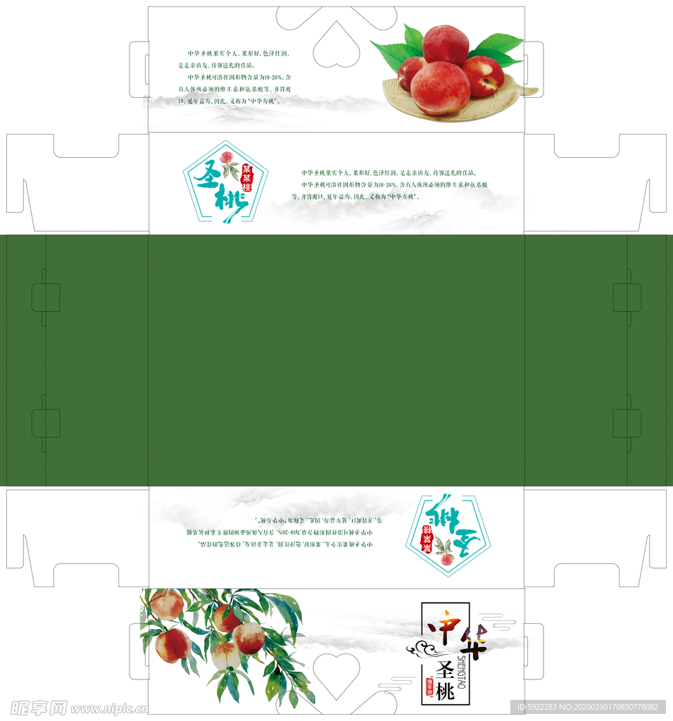 圣桃 圣桃包装 桃子礼盒 桃子