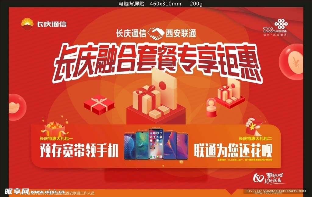 联通长庆合作商电脑背贴
