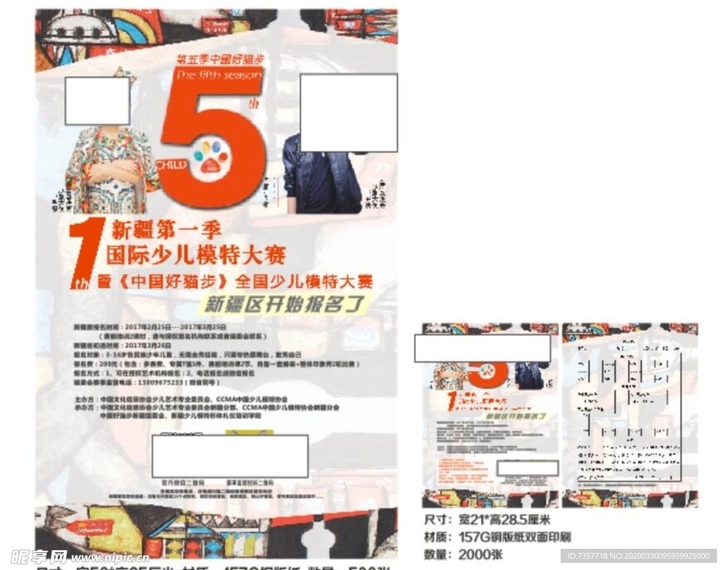 少儿模特海报