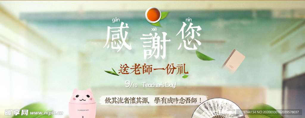 教师节海报