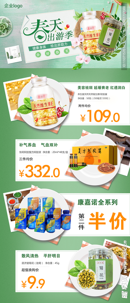 春天出游季首页