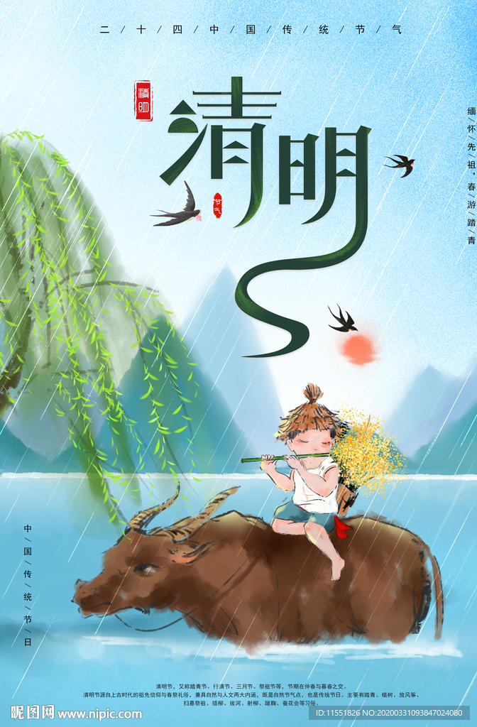 清明节海报