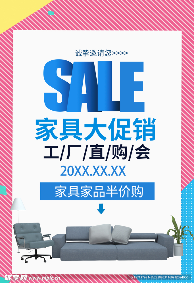 家具促销海报