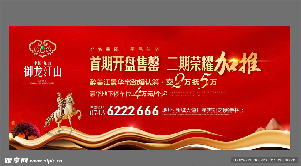 首期开盘售罄二期荣耀加推