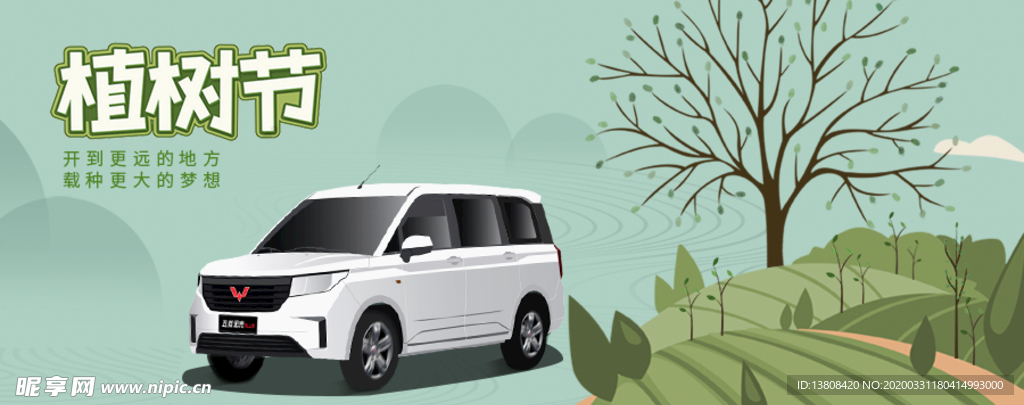 植树节banner
