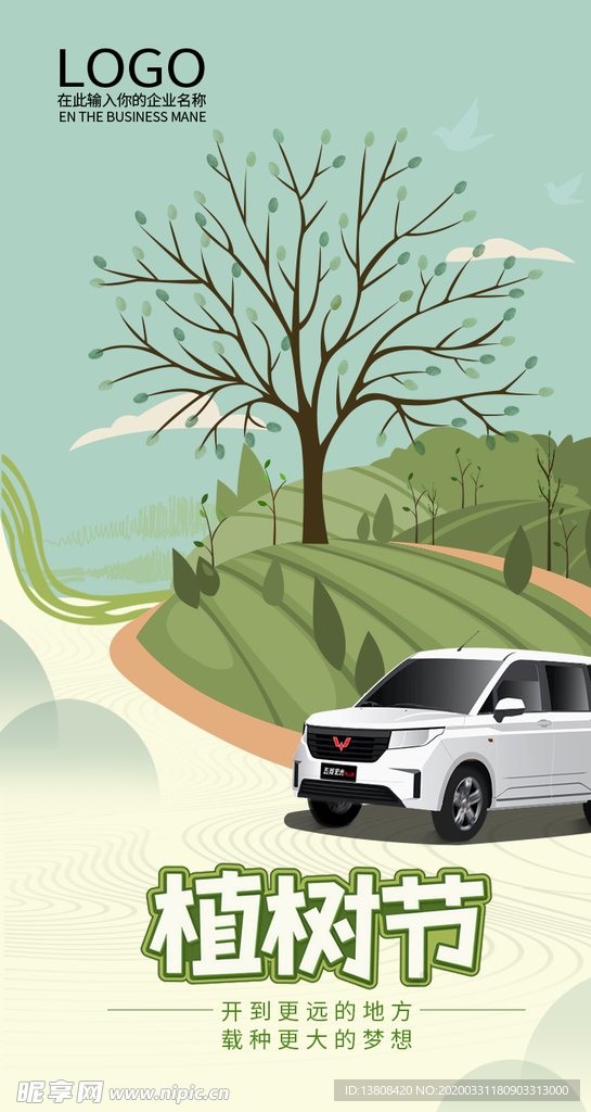 植树节海报