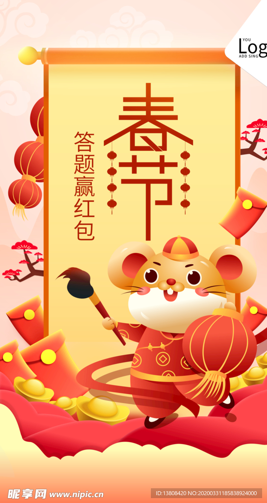 春节答题赢红包