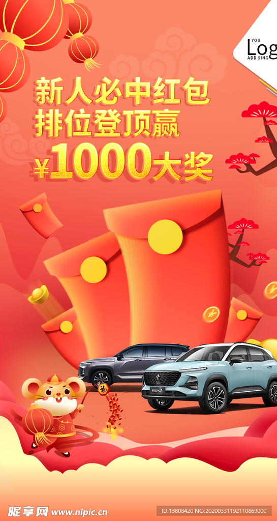 春节汽车海报