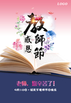 教师节海报