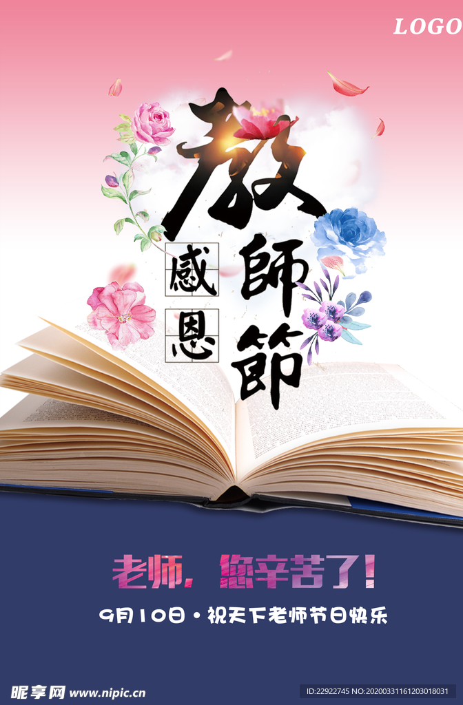 教师节海报