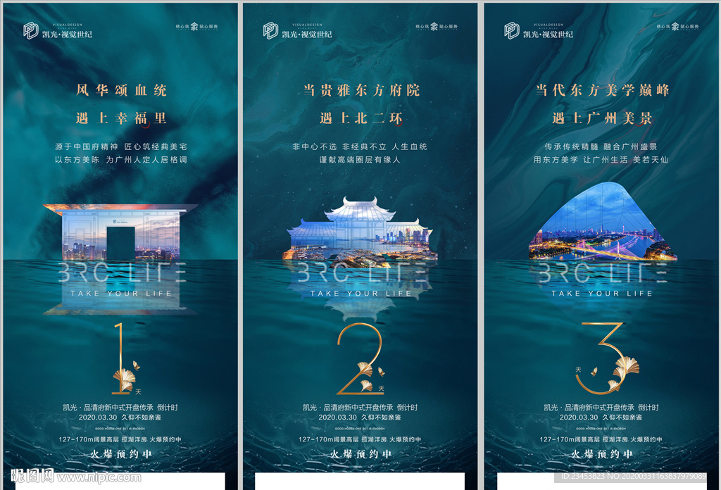 地产绿金城市倒计时微信海报