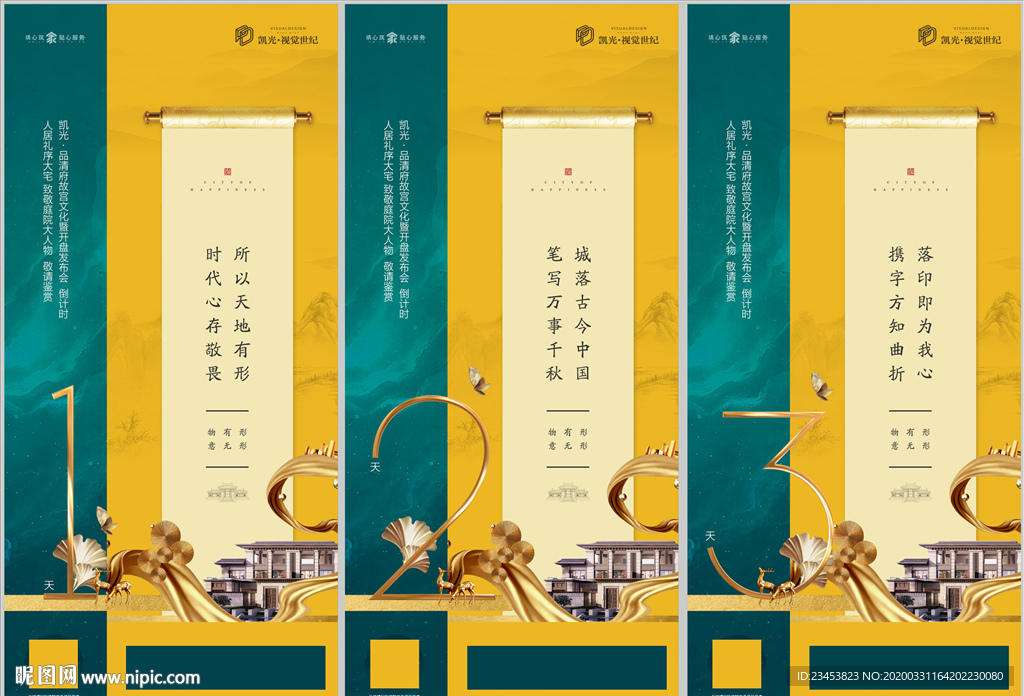 地产新中式开盘倒计时微信海报