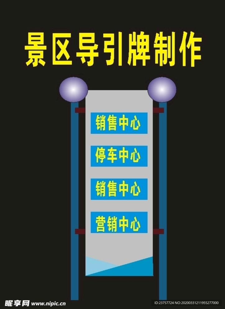 景区楼层导向牌指向模板