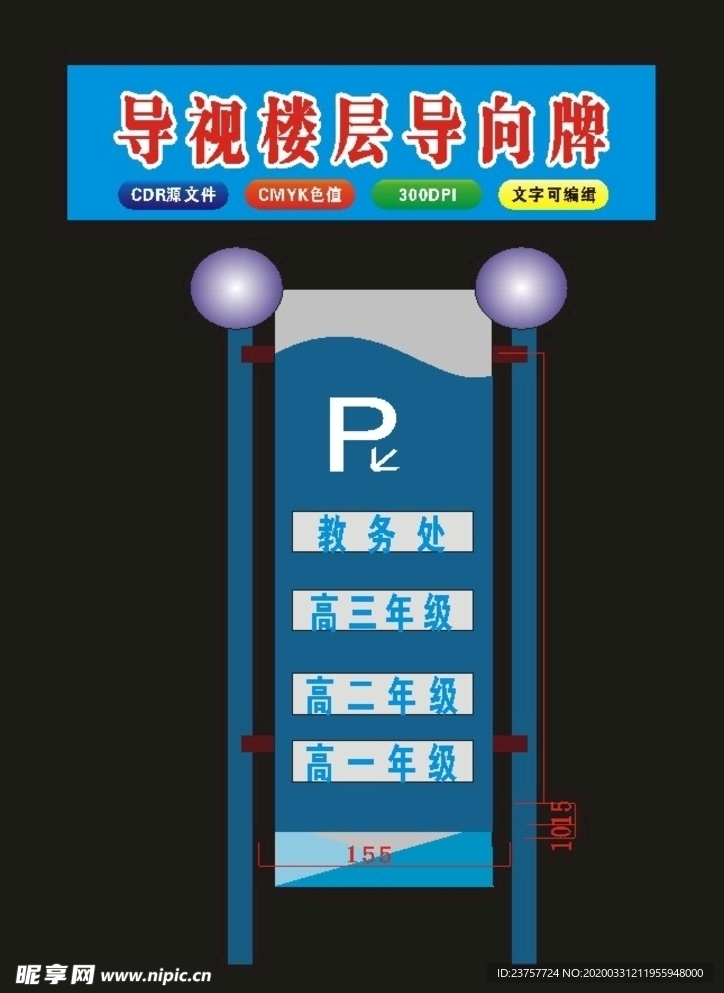 景区楼层导向指向牌模板