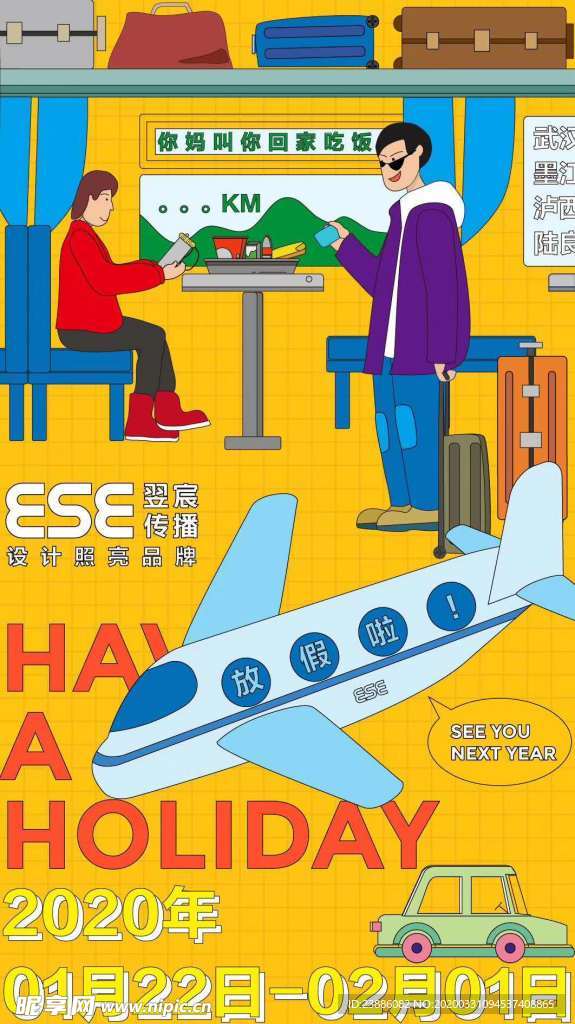 2020年新年放假海报设计
