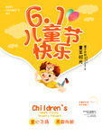 儿童节海报