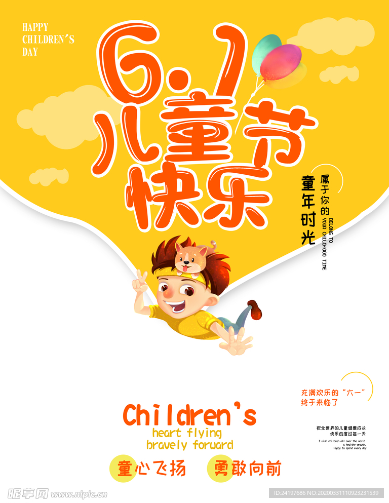 儿童节海报