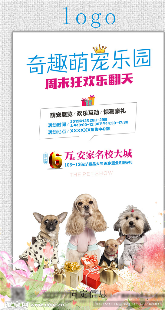 地产萌宠活动海报