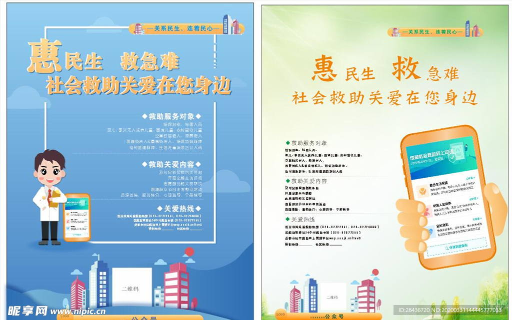 社会救助海报