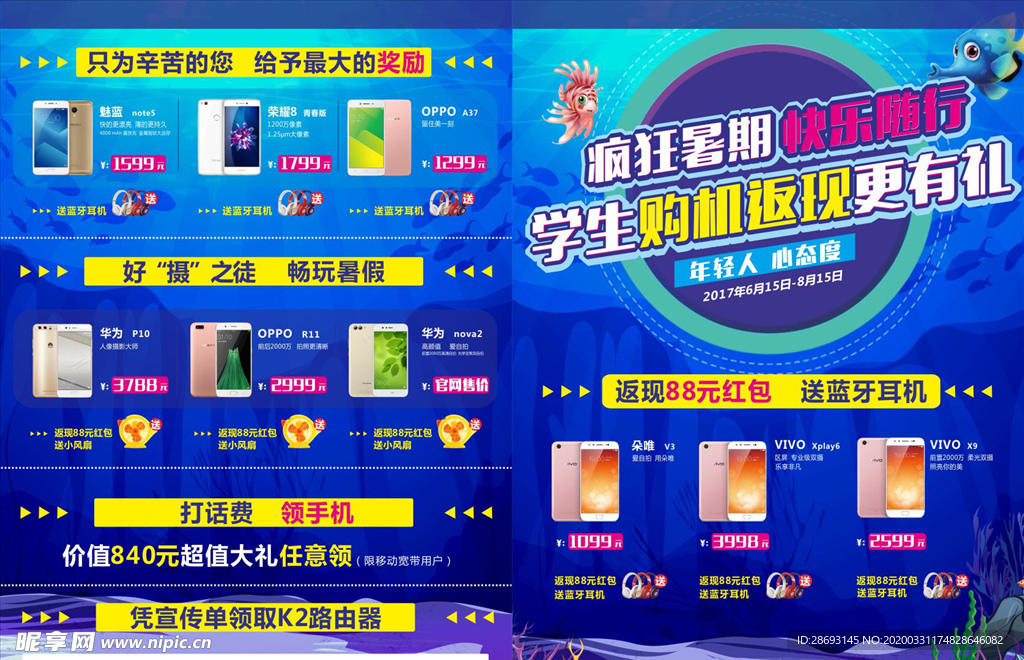 暑期手机店宣传单