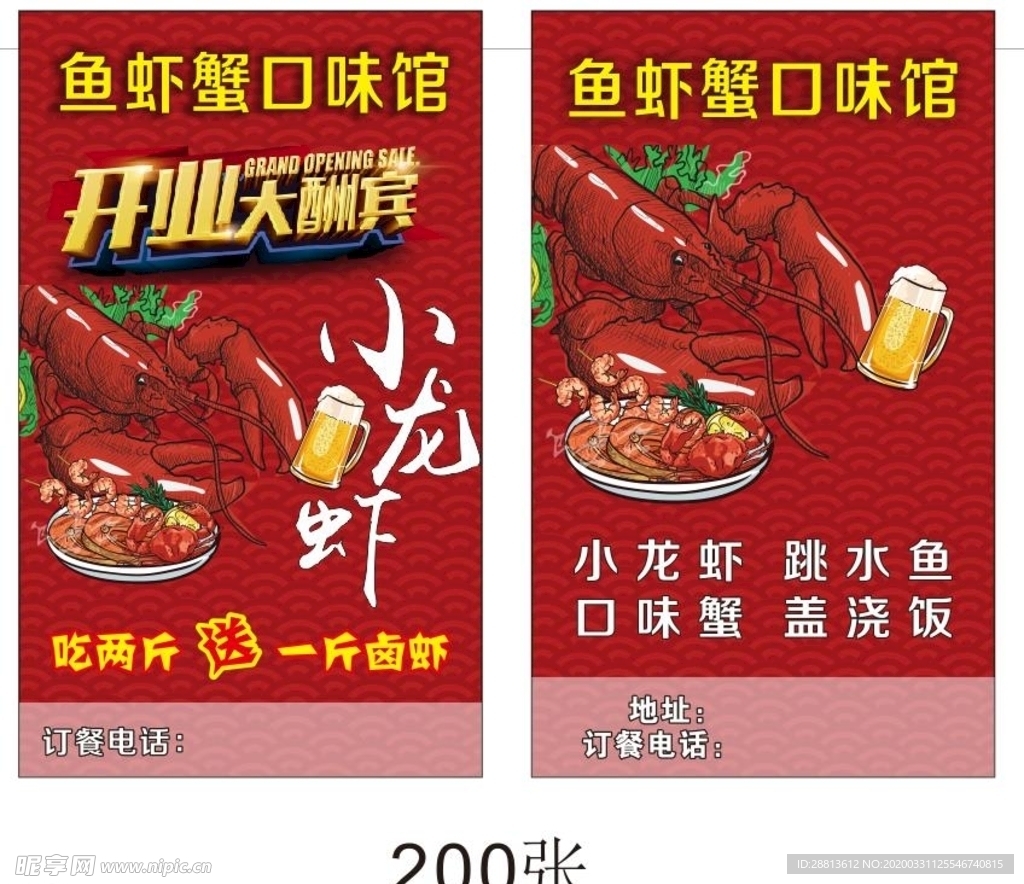 小龙虾馆优惠券