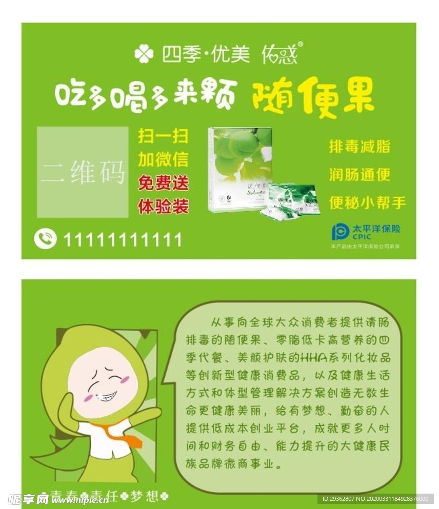 四季优美名片 随便果名片