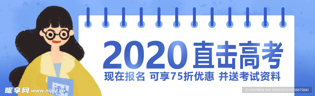 高考培训卡通banner