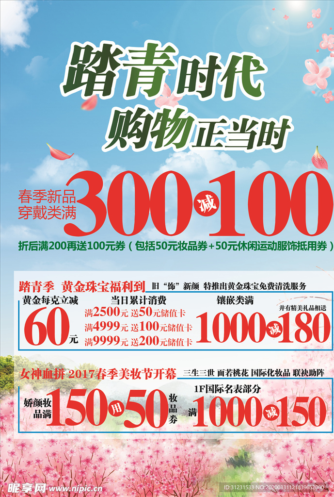 踏青季  购物正当时