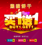 买一送一促销广告